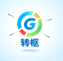 转枢